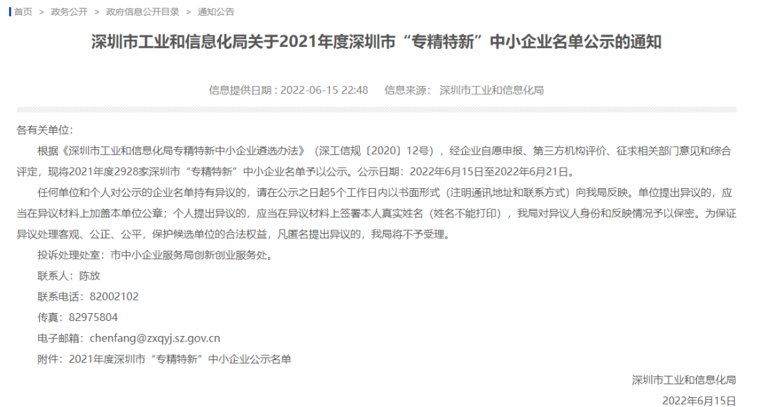 喜报|澳港宝典大全上榜2021年度深圳市“专精特新”企业名单