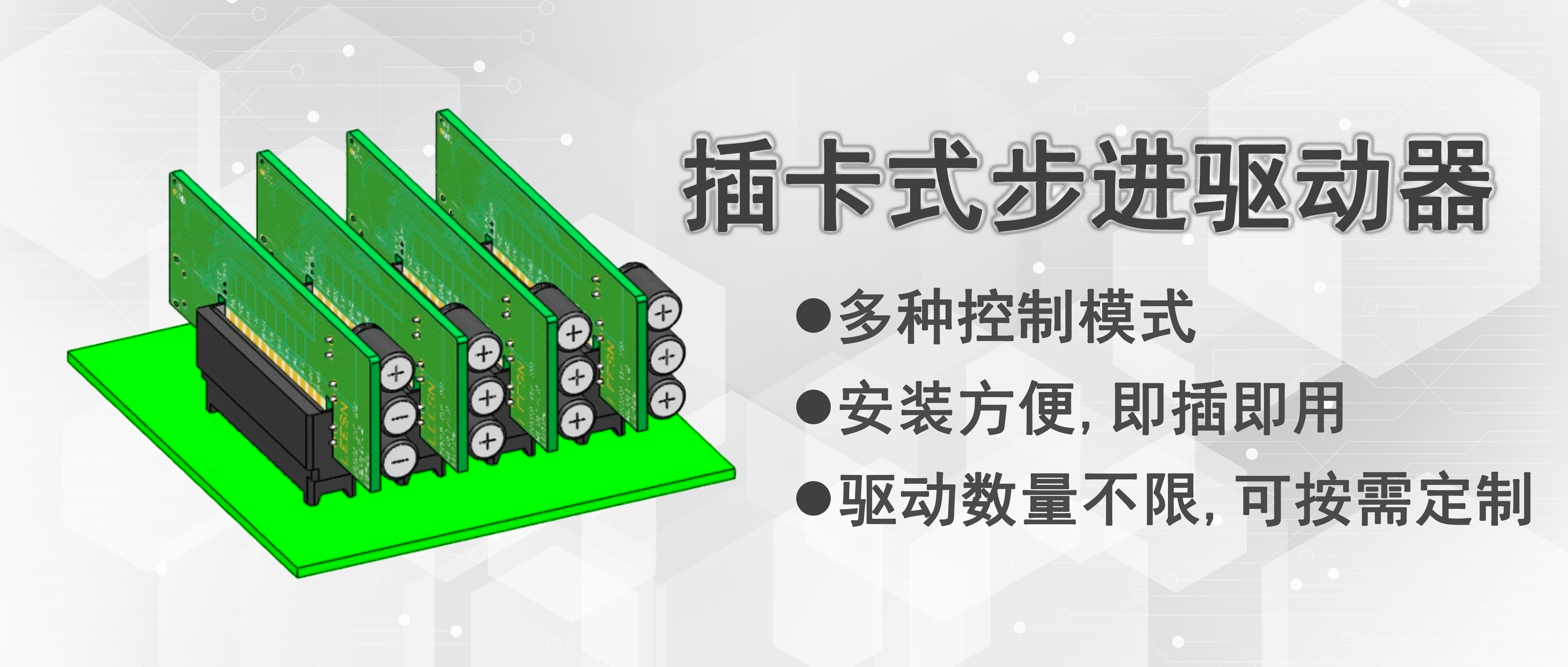 新品全网首发|插卡式步进驱动器